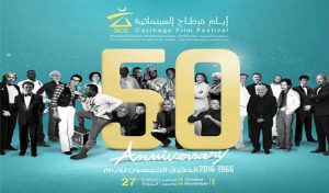 Tunisie : Les Journées Cinématographiques de Carthage dévoilent le programme des cinquante ans du festival