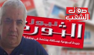 Tunisie: Le collectif de Défense du directeur du journal ‘‘Al-Thawra News’’ réclame sa libération