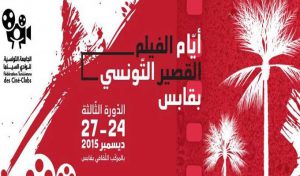 ” Les Journées du Court-Métrage Tunisien de Gabes “, dans leur quatrième édition du 8 au 11 décembre 2016
