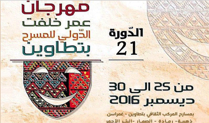 Tataouine : 21ème édition du Festival International du théâtre Omar Khalfat