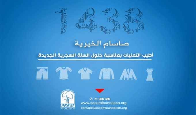 Sacem Foundation fait la collecte des vêtements pour les personnes démunies