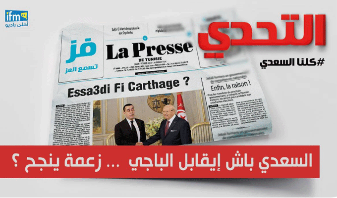 Défit IFM : Saâdi Zidani, Mowaten Saleh, rencontre le président Béji Caïd Essebsi pour un petit-déjeuner
