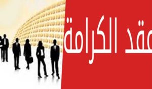 Sidi Bouzid : Contrat de la dignité au profit de 475 personnes en chômage