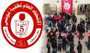 Tunisie – Etudiants: Tenue du 2e congrès de la Ligue des anciens de l’UGTE