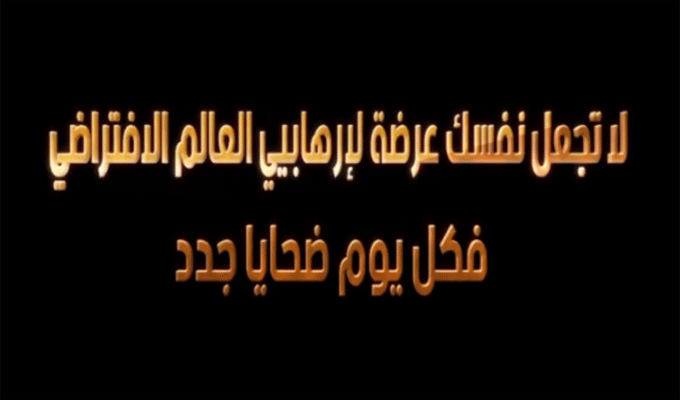 Vidéo : Le ministère de l’Intérieur met en garde contre le recrutement en ligne