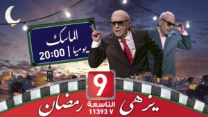 Ramadan 2017 – Replay TV – Attessia TV : ElMasque (27)