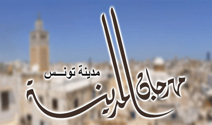 Programme du Festival de la Medina