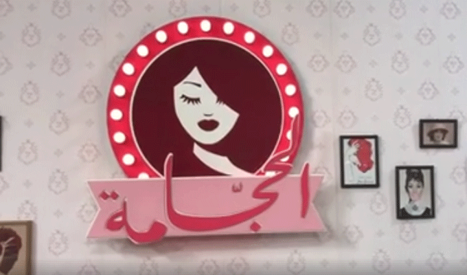 El-Hajjema : Première séquence de la sitcom publiée par l’une des actrices