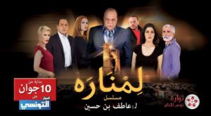 Ramadan 2017 – Replay TV – Elhiwar Ettounsi : Lemnara (15)