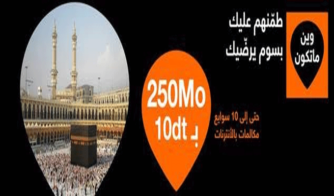 Appelez 10 heures depuis l’Arabie Saoudite à 10 dinars seulement