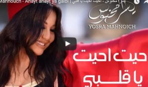 “Ahayt Ahayt”, la nouvelle chanson de Yosra Mahnouch
