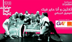 FIH 2017 : Ouverture demain avec “30 déjà” de Taoufik Jebali