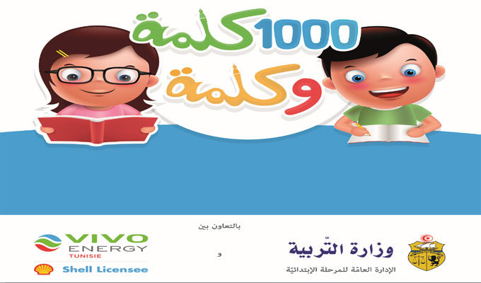 “1000 Kelma w Kelma“ de Vivo Energy Tunisie pour donner le goût de la lecture aux enfants