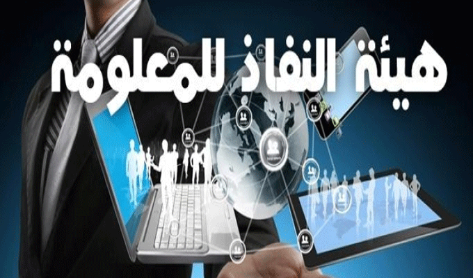 Tunisie: L’Instance d’accès à l’information rend des décisions contraignantes pour des organismes publics