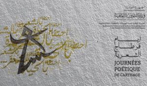Tunisie: Réflexions autour de la “Problématique de la poésie actuelle”