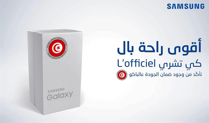 Marché parallèle : Un macaron pour confirmer la qualité des produits Samsung Tunisie