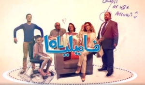 Tunisie : Le sitcom Familia LOL sur Al Wataniya 1, vidéo