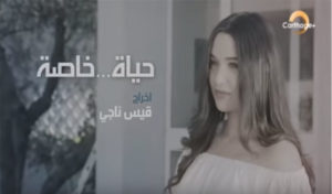 Ramadan 2018 – Replay TV – Carthage Plus : Hayat Khassa (20)