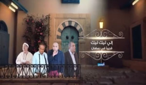 Ramadan 2018 – Replay TV – Elhiwar Ettounsi : Eli Lik Lik (14)