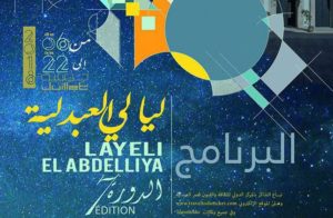 Après l’ouverture avec Zied Gharsa, “Layeli el Abdelliya” se poursuit jusqu’au 22 juillet avec 14 soirées