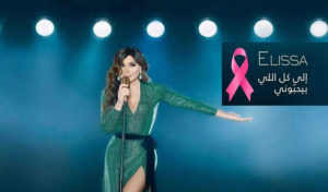Elissa sort une chanson émouvante, suite à sa guérison du cancer du sein