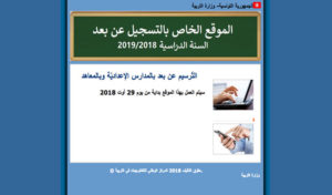 Tunisie: Prolongation des délais d’inscription à distance dans les collèges et lycées secondaires