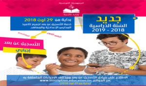 Tunisie – en vidéo : Comment s’inscrire à distance sur portable ou PC ?