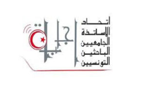 Tunisie : Les professeurs universitaires manifestent à la Kasbah