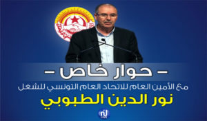 Tunisie – grève générale : Entretien exclusif de Nouredine Taboubi sur Nessma Tv  