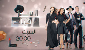 Tunisie : Esser Elli Fik, nouvelle émission de Marwa Agrebi (vidéo)