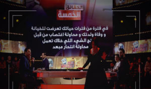 Tunisie : La crise d’angoisse de Hana Fehri à cause des questions de l’animateur