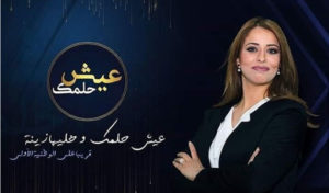 Tunisie : Zina Zidi réalise les rêves de ses invités (photos)