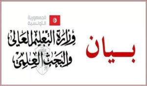 Tunisie : Le ministère de l’Enseignement supérieur suspend les cours cet après-midi