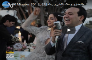 Tunisie : Vidéo du mariage de Ramla et Alaa Chebbi
