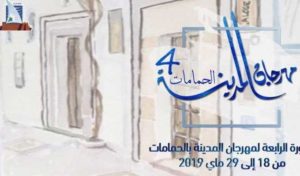 Tunisie: Neuf soirées à la quatrième édition du festival de la médina de Hammamet