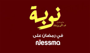 Ramadan 2019 – Replay TV – Nessma Tv : Nouba (18)