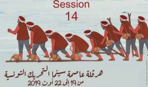 Hergla 2019 célèbre le cinéma d’animation tunisien et italien du 19 au 22 août