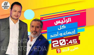 Tunisie : Samir Elwafi publie des photos des coulisses de son émission