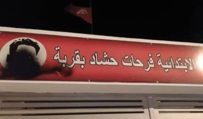 Tunisie: Une peinture à l’effigie de Farhat Hached vandalisée à Korba