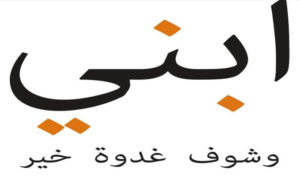 Projet ‘‘EBNI’’ : l’association FACE Tunisie se mobilise pour la réinsertion sociale de  jeunes sortants de prisons