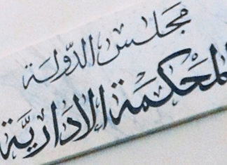 Exposition “Justice Administrative” : Le Tribunal de Tunis Révèle son Patrimoine Documentaire pour les Étudiants en Droit