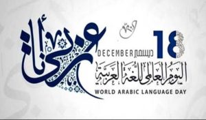 Une version arabe du site web officiel de l’ambassade de Roumanie à Tunis