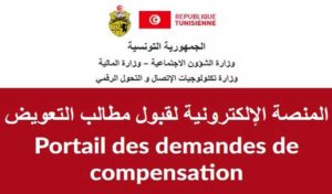 Tunisie – Aides sociales: les personnes exerçant pour leur propre compte, appelées à s’inscrire sur Batinda.gov.tn