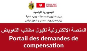 Tunisie – Aides sociales: les personnes exerçant pour leur propre compte, appelées à s’inscrire sur Batinda.gov.tn