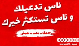 “Hakka N7eb N3ich” la campagne de Ooredoo pour encourage une vision positive chez les Tunisiens