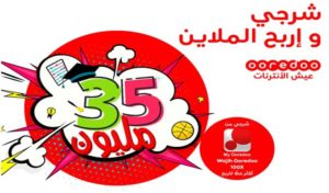 35 000 DT à gagner pour le grand jeu de Ooredoo