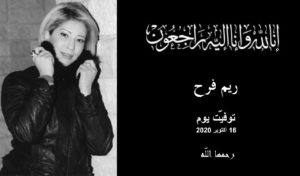 Tunisie : Décès de Rim Farah