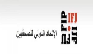 Tunisie: La FIJ se dit “préoccupée” par la non publication de la convention-cadre des journalistes