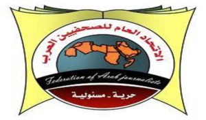 L’Union générale des journalistes arabes soutient le mouvement des journalistes Tunisiens