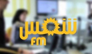 Les employés de Shems FM intègrent la Radio Tunisienne